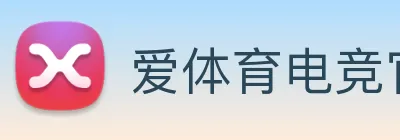 爱体育电竞官网 logo